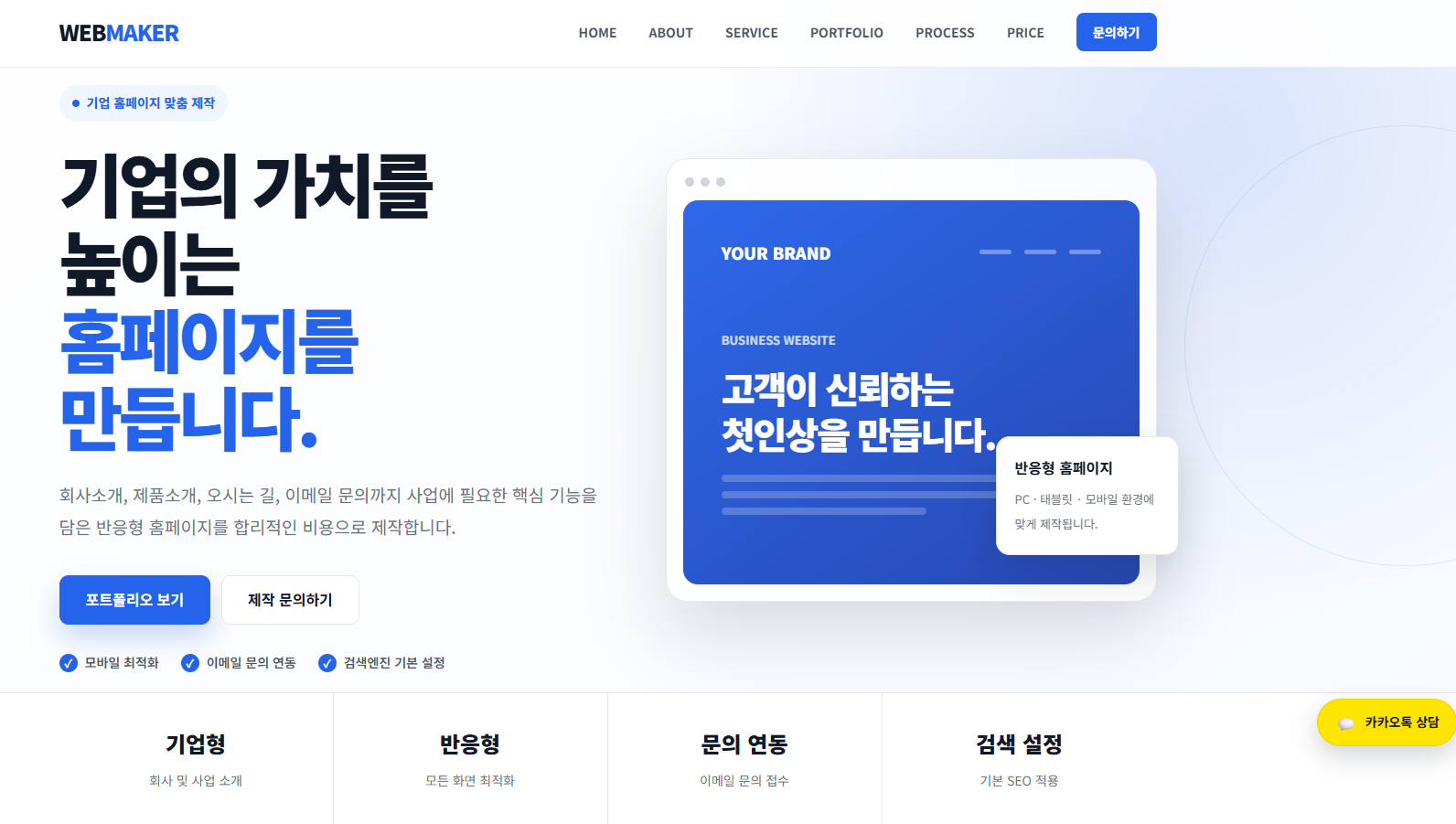 WEBMAKER 홈페이지 제작 서비스 웹사이트 제작 사례